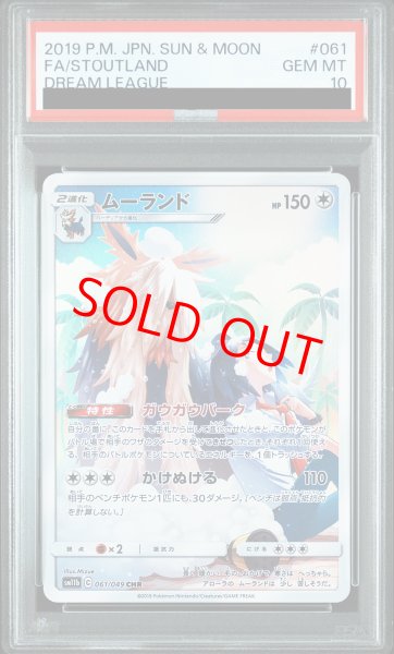 画像1: 【PSA10】 ムーランド (CHR) {061/049} [SM11b/ドリームリーグ] [SM] (1)