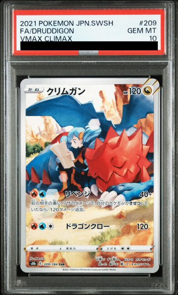 画像1: 【PSA10】 クリムガン (CHR) {209/184} [S8b/VMAXクライマックス] [SS] (1)