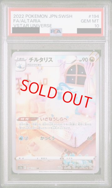 画像1: 【PSA10】 チルタリス (AR) {194/172} [S12a/VSTARユニバース] [SS] (1)