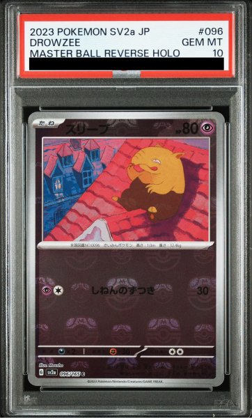 画像1: 【PSA10】 スリープ (C/マスターボールミラー) {096/165} [SV2a/ポケモンカード151] [SV] (1)