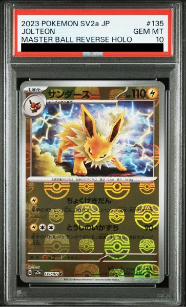 画像1: 【PSA10】 サンダース (R/マスターボールミラー) {135/165} [SV2a/ポケモンカード151] [SV] (1)