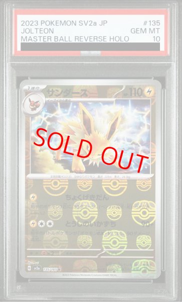 画像1: 【PSA10】 サンダース (R/マスターボールミラー) {135/165} [SV2a/ポケモンカード151] [SV] (1)