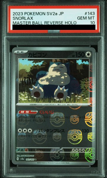 画像1: 【PSA10】 カビゴン (U/マスターボールミラー) {143/165} [SV2a/ポケモンカード151] [SV] (1)