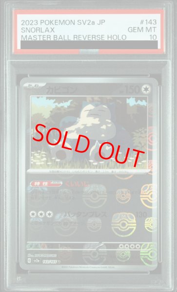画像1: 【PSA10】 カビゴン (U/マスターボールミラー) {143/165} [SV2a/ポケモンカード151] [SV] (1)