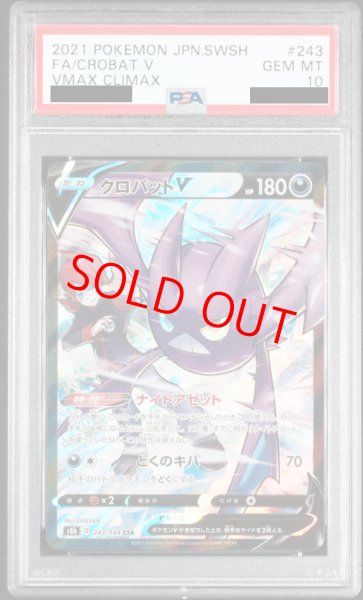 画像1: 【PSA10】 クロバットV (CSR) {243/184} [S8b/VMAXクライマックス] [SS] (1)