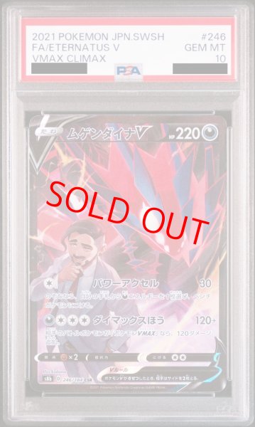 画像1: 【PSA10】 ムゲンダイナV (CSR) {246/184} [S8b/VMAXクライマックス] [SS] (1)