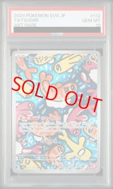 PSA10 ポケモンカード　シャリタツ　112/101 AR PSA10】 ポケモンカード シャリタツ 112/101 AR - メルカリ