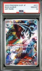 【PSA10】 セグレイブ (AR) {077/071} [SV2P/スノーハザード] [SV]