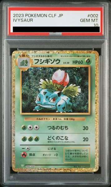 画像1: 【PSA10】 フシギソウ {002/032} [CLF/Classicフシギバナ] [SV] (1)