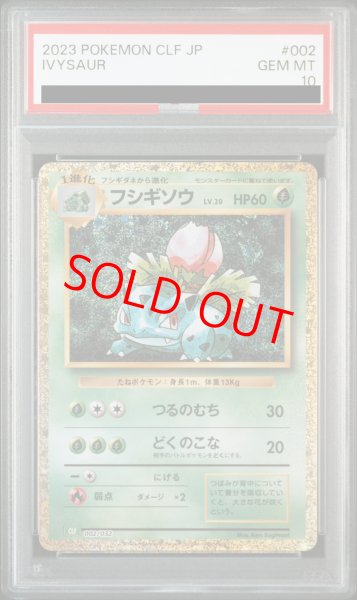画像1: 【PSA10】 フシギソウ {002/032} [CLF/Classicフシギバナ] [SV] (1)