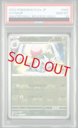 PSA10】 フシギソウ (U/マスターボールミラー) {002/165} [SV2a