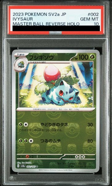 画像1: 【PSA10】 フシギソウ (U/マスターボールミラー) {002/165} [SV2a/ポケモンカード151] [SV] (1)
