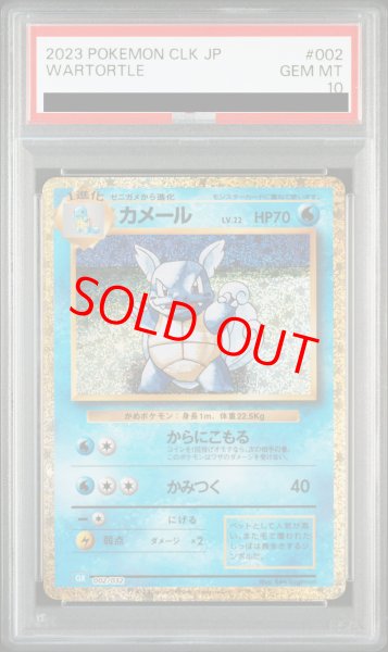 画像1: 【PSA10】 カメール {002/032} [CLK/Classicカメックス] [SV] (1)