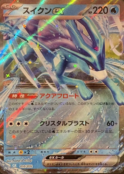画像1: スイクンex {010/032} [CLK/Classicカメックス] [SV] (1)