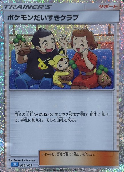 画像1: ポケモンだいすきクラブ {028/032} [CLK/Classicカメックス] [SV] (1)