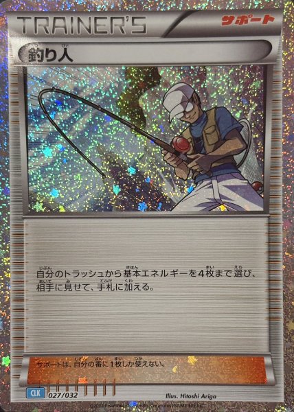 画像1: 釣り人 {027/032} [CLK/Classicカメックス] [SV] (1)