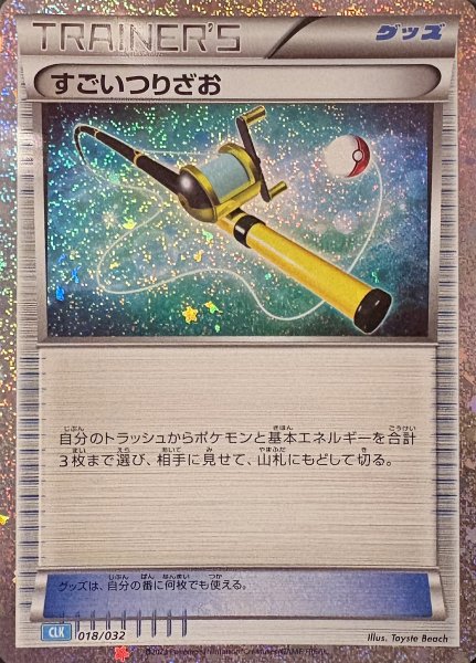 画像1: すごいつりざお {018/032} [CLK/Classicカメックス] [SV] (1)
