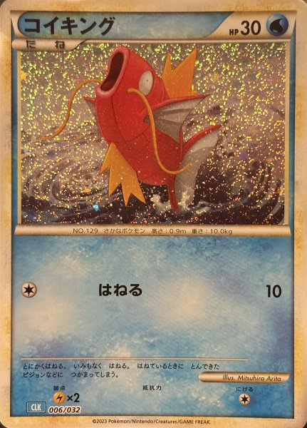 画像1: コイキング {006/032} [CLK/Classicカメックス] [SV] (1)