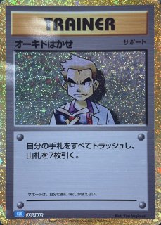 PSA10】にせオーキドはかせ (-) {004/025} [s8ap] - magi通販