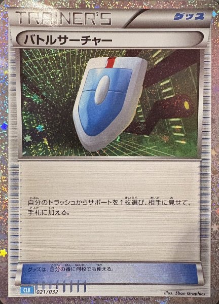 画像1: バトルサーチャー {021/032} [CLK/Classicカメックス] [SV] (1)