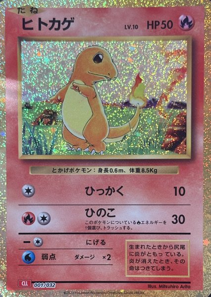 画像1: ヒトカゲ {001/032} [CLL/Classicリザードン] [SV] (1)