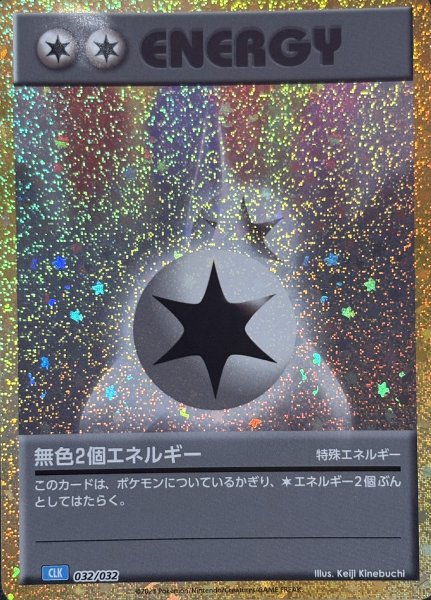 画像1: 無色2個エネルギー {032/032} [CLK/Classicカメックス] [SV] (1)
