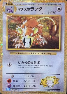 ピカチュウ ポケモンclassic 状態C】 旧裏 No.025 ピカチュウ LV.16/HP60