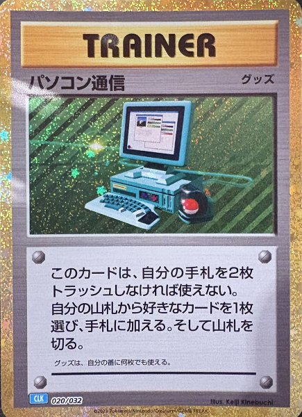画像1: パソコン通信 {020/032} [CLK/Classicカメックス] [SV] (1)