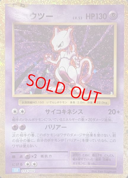 画像1: 【状態ランクA】ミュウツー {014/032} [CLK/Classicカメックス] [SV] (1)