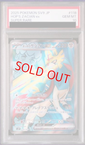 画像1: 【PSA10】 ホップのザシアンex (SR) {118/100} [SV9/バトルパートナーズ] [SV] (1)