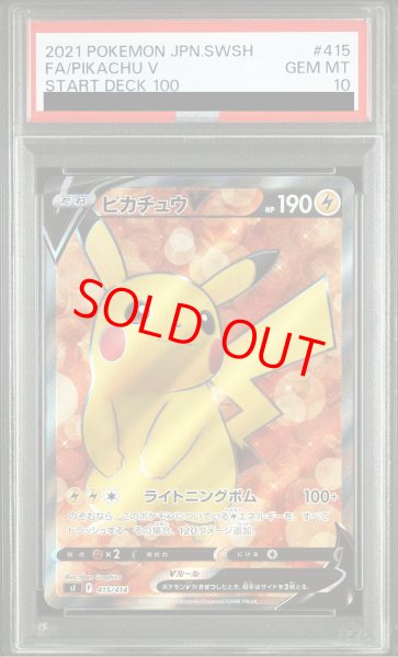 画像1: 【PSA10】 ピカチュウV (SR仕様) {415/414} [SI/スタートデッキ100] [SS] (1)