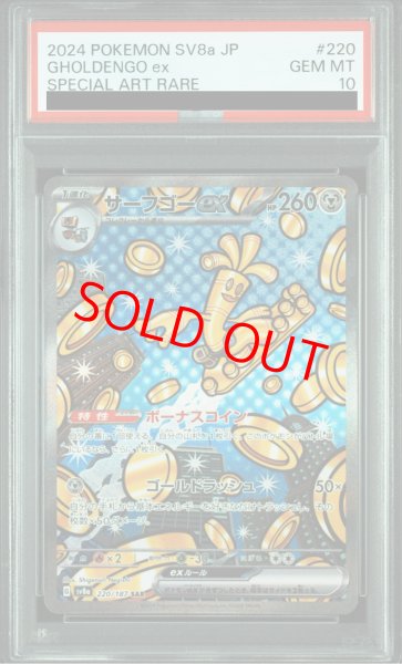 画像1: 【PSA10】 サーフゴーex (SAR) {220/187} [SV8a/テラスタルフェスex] [SV] (1)