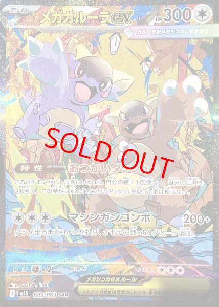 画像1: 【状態ランクA】メガガルーラex (SAR) {089/063} [M1S/メガシンフォニア] [MEGA] (1)