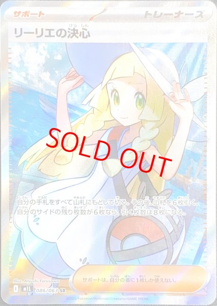 画像1: 【状態ランクA】リーリエの決心 (SR) {086/063} [M1L/メガブレイブ] [MEGA] (1)