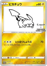 ピカチュウ - magi通販【ポケモンカード専門】