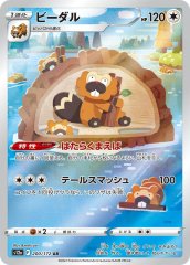 PSA10】 ガラルファイヤー (AR) {190/172} [S12a/VSTARユニバース] [SS