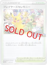 プレイヤーズセレモニー 《2020》 (プロモ) {127/S-P} [SS] - magi通販