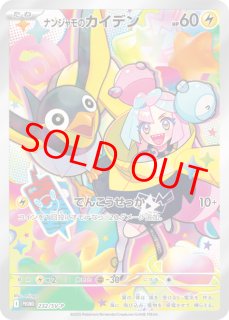 ナンジャモ - magi通販【ポケモンカード専門】