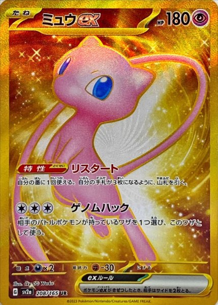 画像1: ミュウex (UR) {208/165} [SV2a/ポケモンカード151] [SV] (1)