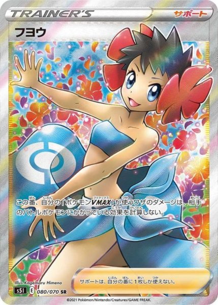 画像1: フヨウ (SR) {080/070} [S5I/一撃マスター] [SS] (1)