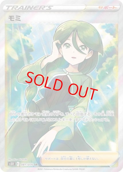 画像1: 【状態ランクA】モミ (SR) {081/070} [S5R/連撃マスター] [SS] (1)