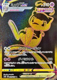 ポケモンカード　ミュウVMAX SA psa10 PSA10】ミュウVMAX SA (HR) {119/100} [S8] - magi通販