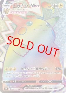 仰天のボルテッカー - magi通販【ポケモンカード専門】