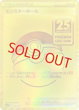 モンスターボール 《25th》 {002/015} [S8a-G/25th ANNIVERSARY GOLDEN