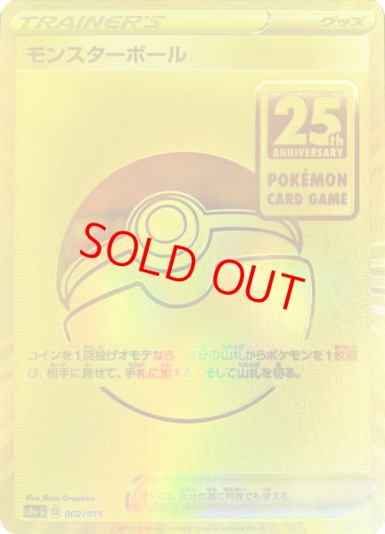 画像1: モンスターボール 《25th》 {002/015} [S8a-G/25th ANNIVERSARY GOLDEN BOX] [SS] (1)