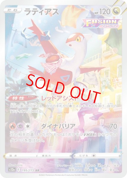 画像1: ラティアス (AR) {195/172} [S12a/VSTARユニバース] [SS] (1)
