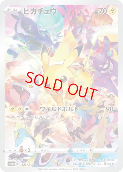 画像1: ピカチュウ ＜未開封＞ (プロモ) {323/S-P} [SS] (1)