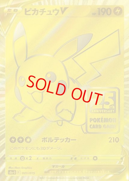 画像1: ピカチュウV 《25th》 ＜未開封＞ {001/015} [S8a-G/25th ANNIVERSARY GOLDEN BOX] [SS] (1)