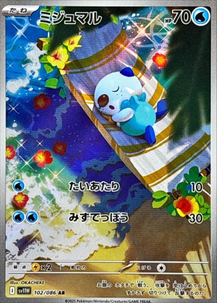 画像1: ミジュマル (AR) {102/086} [SV11W/ホワイトフレア] [SV] (1)