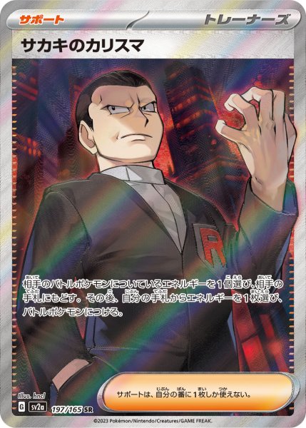画像1: サカキのカリスマ (SR) {197/165} [SV2a/ポケモンカード151] [SV] (1)
